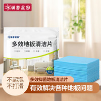 满意星园 多效地板清洁片 60片装 中性PH值 袋装