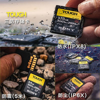索尼(SONY)内存卡sd卡 a7r2 A7m3 A7C A7M4A9M2微单相机三防存储卡 索尼三防卡 64GB 300MB/S适用 索尼A6300 A6000 A6500 A6400