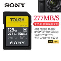 索尼（SONY)内存卡sd卡 a7r2 A7m3  A7C A7M4A9M2微单相机三防存储卡 索尼三防卡128G 277MB/S SD卡适用于 索尼A7RM3 a7r3 a7rm3 7RM3 