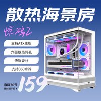 先马 惊鸿2 白色ATX海景房游戏电脑主机