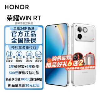 今日必买：荣耀 WIN RT 新品手机来袭 10000mAh 青海湖电池 荣耀AI环绕低音炮 指定赢 12GB+512GB 官方标配