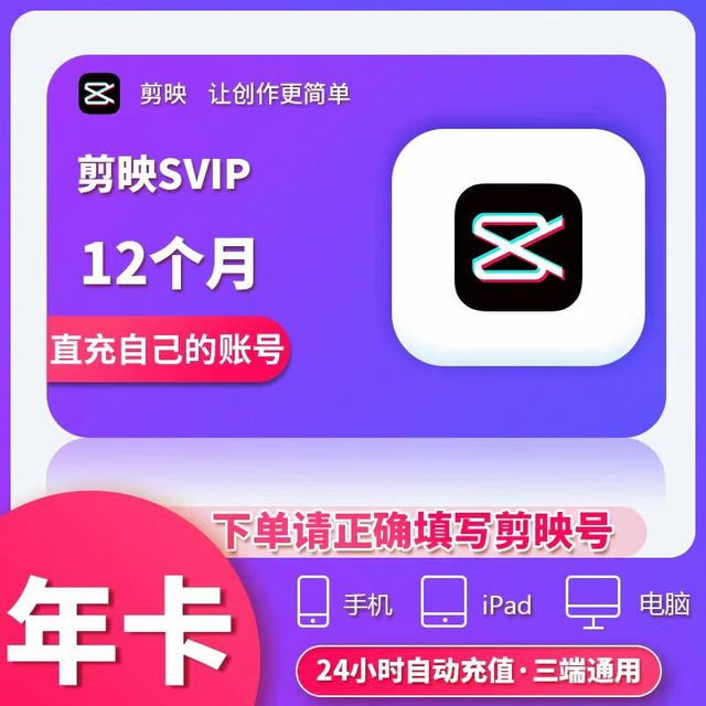 剪映 会员Svip年卡 剪映剪映Svip会员365天