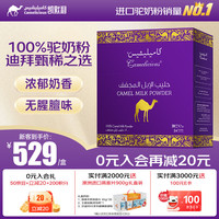 Camelicious 进口骆驼奶粉480g/盒 迪拜进口纯驼乳 高钙低脂补铁养血成人奶粉