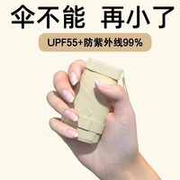 太阳伞防晒防紫外线遮阳雨口袋伞雨伞