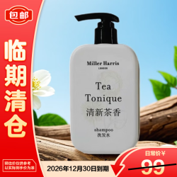 Miller Harris 米勒·海莉诗（Miller Harris）茶香洗发水340ml东方文华酒店同款买一送只送护发素