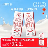 晨光 全脂纯牛奶 200ml*12盒*2箱