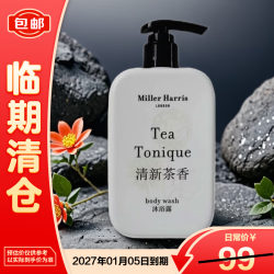 Miller Harris 茶香沐浴露340ml东方文华酒店同款买一送一只护发素