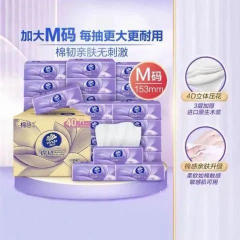 88VIP：维达 棉韧压花抽纸3层M码90抽40包