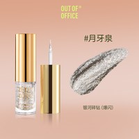 OUT OF OFFICE哦野液体眼影单色OOO细闪超闪亮片哑光绿色眼影膏棒 Crescent Spring 月牙泉(爆闪)