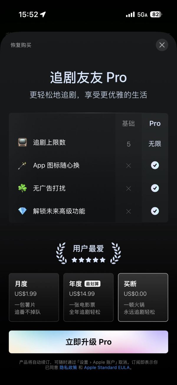 App Store限免:《追剧日历》Pro 永久版(买断)外区免费领取