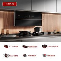 华帝壁嵌变频超薄双腔·理想家X5抽油烟机i11209侧吸家用