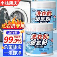 小林康夫 洗衣机爆氧粉 260g*1瓶