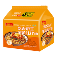 周家名厨帝王蟹黄味拌面五连包 97g*5 方便泡面夜宵速食懒人早餐寝室拌面
