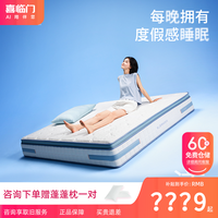 移动专享：喜临门 四叶草独袋弹簧床垫羊绒透气记忆绵家用环保可拆卸