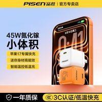 百亿补贴：品胜 45W氮化镓充电器