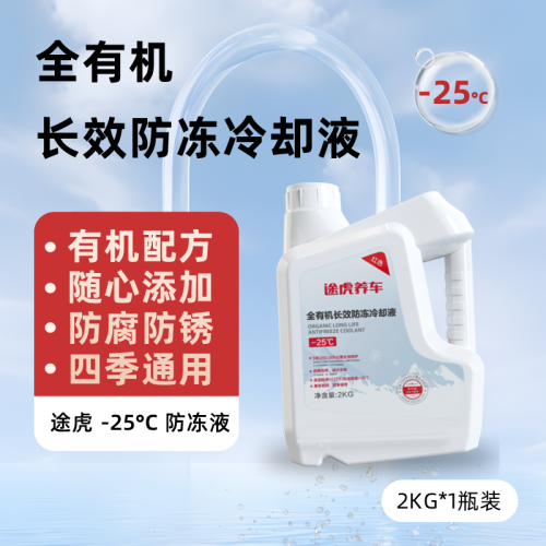 28日0点：途虎定制 长效有机防冻液-25° 沸点127° 2kg红色【单瓶装】