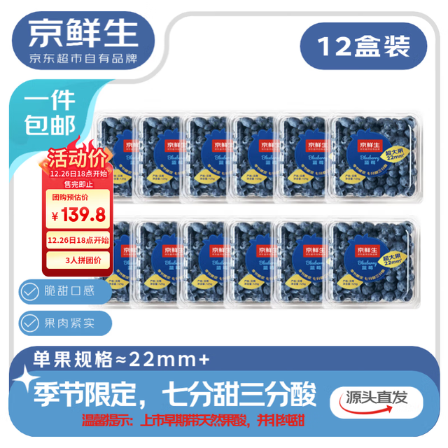 今日必买：京鲜生 每盒10.8元！当季超大号云南蓝莓（22mm+）125g*12盒