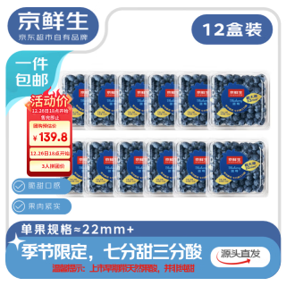 今日必买：京鲜生 每盒10.8元！当季超大号云南蓝莓（22mm+）125g*12盒