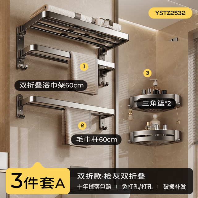 尔沫 专享价：毛巾架浴巾架卫生间免打孔浴室置物架 升级款三件套