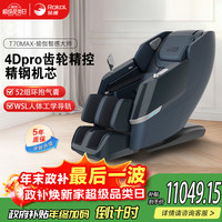 荣康 T70Max智能按摩椅新款十大品牌全身4D齿轮机芯零重力家用按摩沙发 25年新品首发-天境蓝
