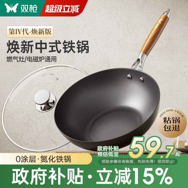 ------焕新中式铁锅【第Ⅳ代】------