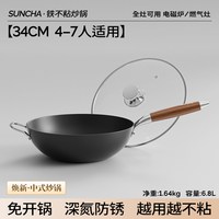 【国补】双枪铁锅电磁炉炒锅家用炒菜锅不粘锅无涂层平底 34cm超大号【焕】