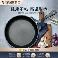 百亿补贴：WMF 福腾宝 Devil 平底锅 24cm 不粘锅