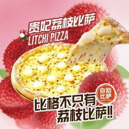 今日必买：比格比萨 大促专享 通用成人自助A