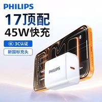 百亿补贴：飞利浦 45W充电器PD快充适用苹果17Pro氮化镓40W充电套装iPhone16