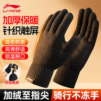 李宁 手套冬季男骑行加绒防风保暖触屏防寒户外运动加厚防滑针织毛线 25年新款暗夜黑