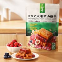 金晔益生元大果粒山楂条7种水果添加3口味儿童零食营养家庭装