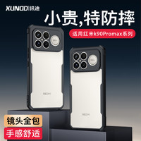 讯迪 适用红米k90promax防摔K90Promax冠军版气囊全包镜头手机壳