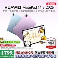 【新品首发！】华为平板HUAWEI MatePad 11.5 2026S新款ipad平板电脑学生绘画笔记柔光屏护眼学习机官方旗舰
