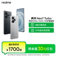 真我 Neo7 Turbo天玑9400e/144Hz1.5K5G智能手机大内存