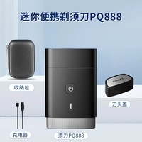 飞利浦电动剃须刀男士刮胡刀PQ888迷你便携刀头2024PQ889