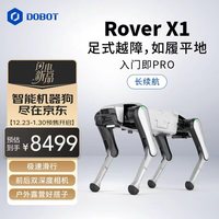 DOBOT 越疆 Rover x1 四足机器狗 长续航版 家庭陪伴 运动伙伴 摄影师