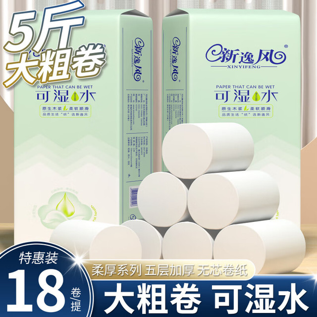 新逸风 5斤 大粗卷纸可湿水5层 139g/卷*18卷 5斤