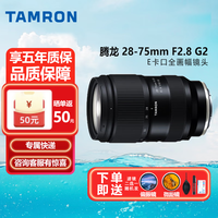 Tamron 腾龙 28-75F2.8二代 35-105 28-200索尼e卡口全画幅微单 腾龙 28-75mm G2 二代 标配