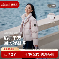 波司登 2025年新款羽绒服男女情侣短款90绒立领冬季保暖时尚加厚面包服 未央粉1930-趋势推荐 S