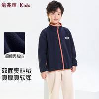 俞兆林【清仓】儿童奥粒绒外套男女童秋冬摇粒绒外穿宝宝保暖上衣 藏青 130 【:115-125cm/45-55斤】