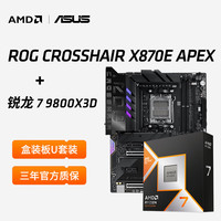 AMD 8核16线程 CPU主板套装