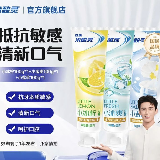 冷酸灵 小系列抗敏感牙膏组合 100g*3支