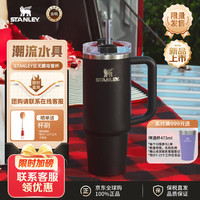 史丹利 吸管杯 保温杯 887ml 暗夜黑