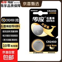 南孚 传应CR2450纽扣电池3V锂电池 cr2450 2粒