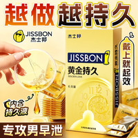 杰士邦延时避孕套超凡持久延时套男持久防早泄套套成人计生情趣 【第2件0元】纯黄金持久10只+超薄6只