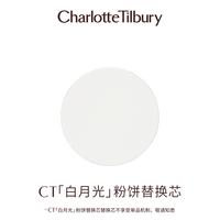 【圣诞】CT粉饼白月光散粉定妆亮颜哑光高光透明修容蜜粉饼 【替换芯】白月光粉饼替换芯 9g