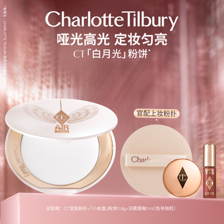 夏洛特蒂铂丽 Charlotte Tilbury【圣诞】CT粉饼白月光散粉定妆亮颜哑光高光透明修容蜜粉饼 【替换芯】白月光粉饼替换芯 9g