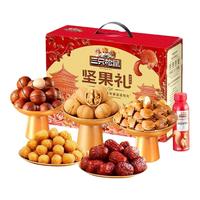 三只松鼠 坚果零食礼盒装 1080g