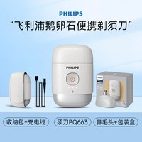 飞利浦PQ888便携剃须刀男士电动剃刮胡刀礼盒 PQ663