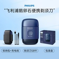 飞利浦PQ888便携剃须刀男士电动剃刮胡刀礼盒 S891